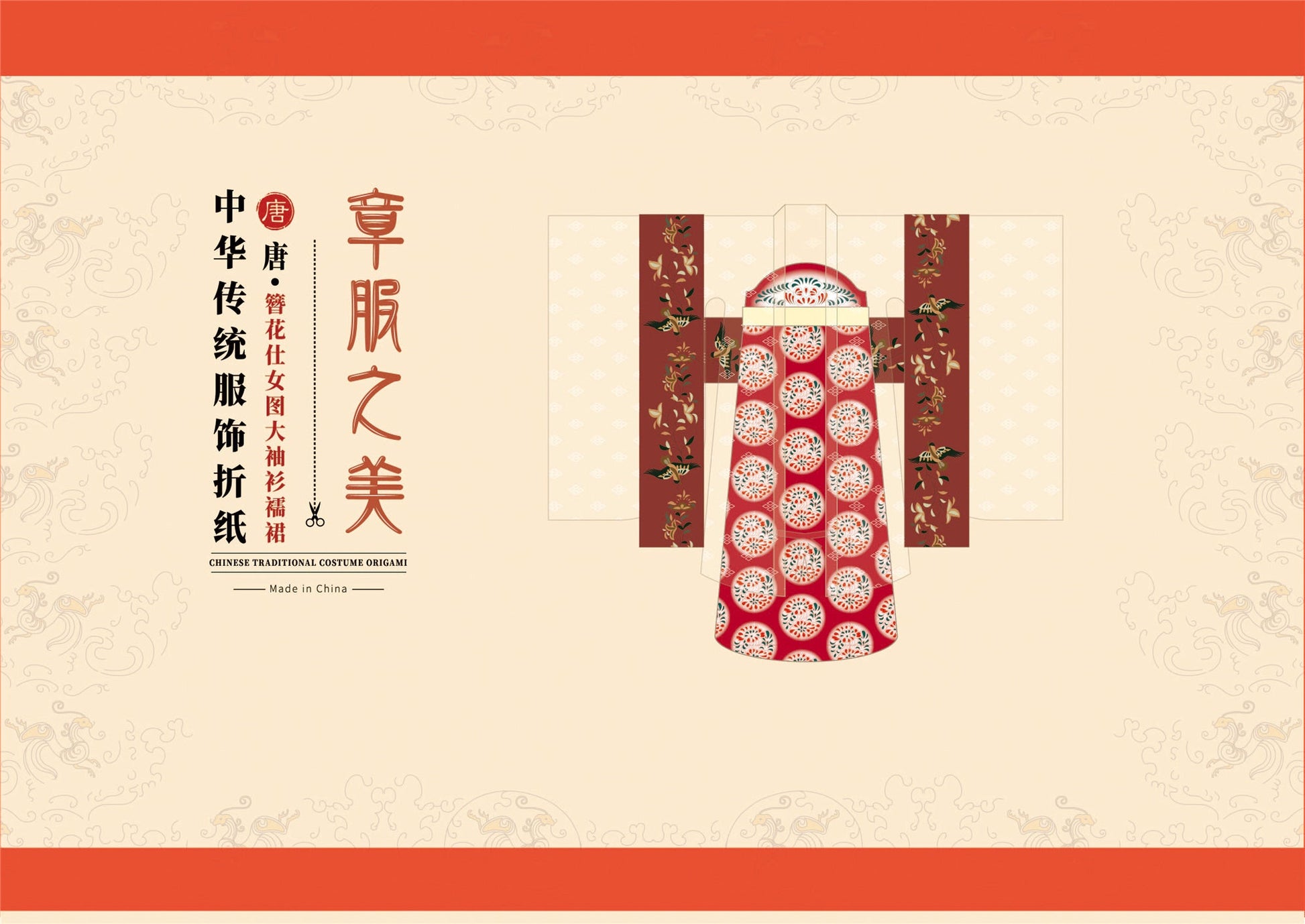 KTX-907923 Ancient Style Paper-Cut Origami Book with Scissors and Glue for Ages 7 and Up