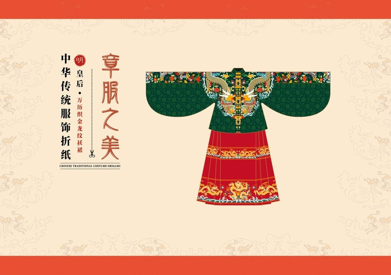 KTX-907923 Ancient Style Paper-Cut Origami Book with Scissors and Glue for Ages 7 and Up