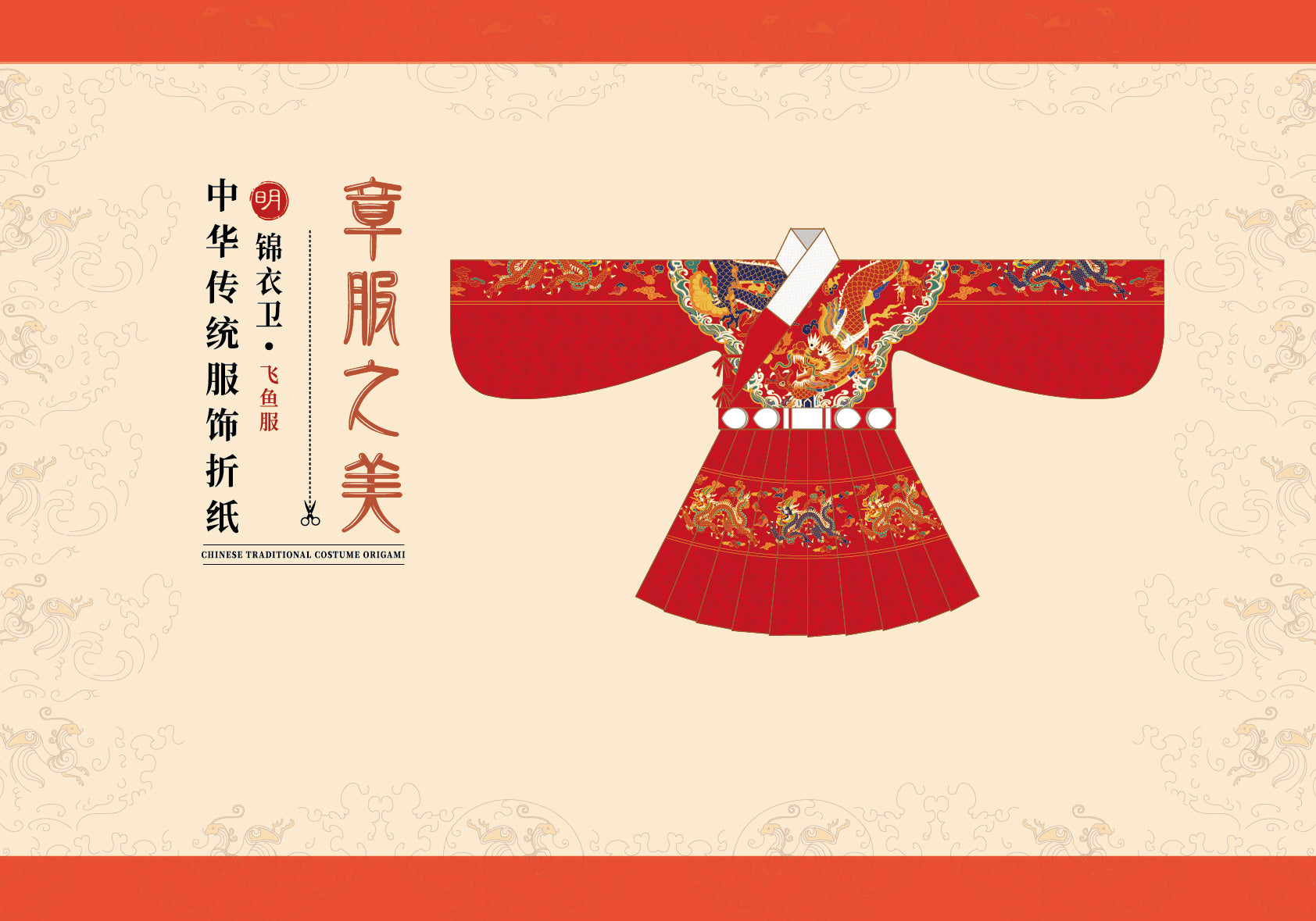 KTX-907923 Ancient Style Paper-Cut Origami Book with Scissors and Glue for Ages 7 and Up